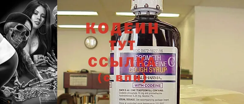 Codein Purple Drank  MEGA как зайти  Ишим 