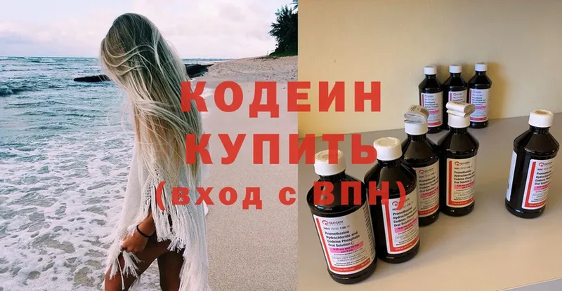 Кодеиновый сироп Lean напиток Lean (лин) Ишим